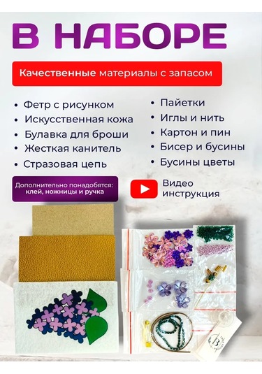 Tvoabroshka Broş Yapım Seti 212698614 Violet