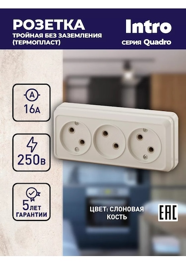 Intro Quadro Yükseltilmiş Üçlü Priz Topraklamasız 16a-250v 135543674 2-205-02