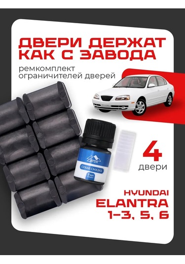 Lefent Hyundai Elantra 1, 2, 3, 5, 6 Kapı Sınırlayıcı Tamir Kitı 178036149