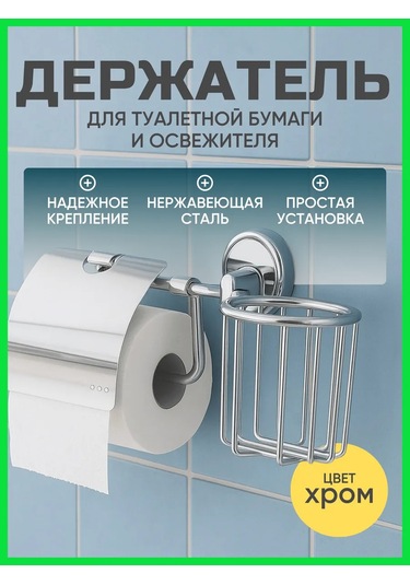 Flexy Style Kapaklı Tuvalet Kağıdı Ve Oda Spreyi Tutucu 414613254 Krom