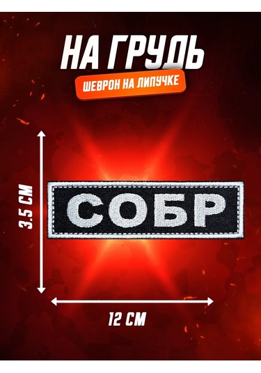 Patchcraft Şerit Sobr Göğüs Gözü 391182071