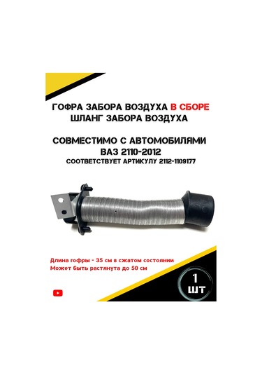 Autorus63 Vaz 2112, 2110, 2111 Hava Alınma Körü Komple Montaj 446393393