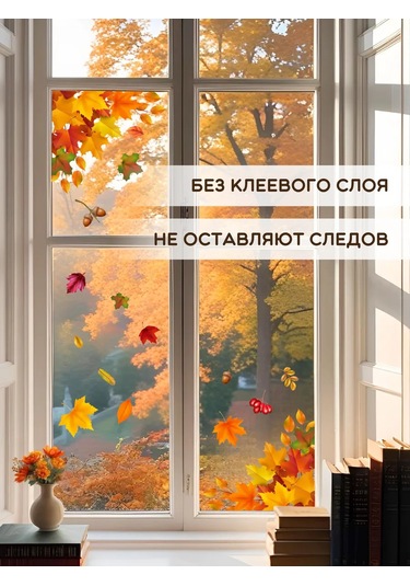 Artenuevo Pencereler İçin İç Mekan Dekoratif Çıkartmaları Sonbahar Yaprakları Köşeleri 464821873 Turuncu