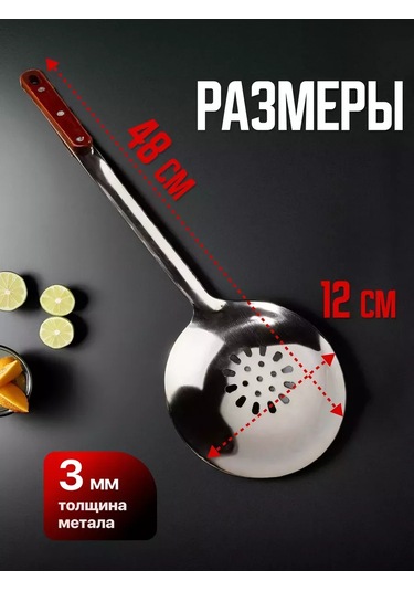 Homecookingshop 48 Cm Delikli Metal Kevgir 257908056