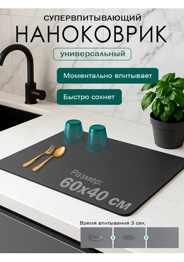 Heavenly Place Nanobükümlü Buharlı Bulaşık Paspası Emici 232217358 Koyu Gri