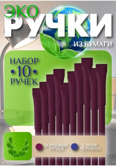 Mbh Kağıttan Yapılmış Kalemler. 10'lu Set. 228475613 Bordo