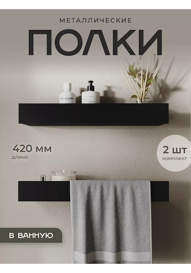 Dayorder Metal Duvara Monte Banyo Rafı 2 Parça 97621903 Siyah