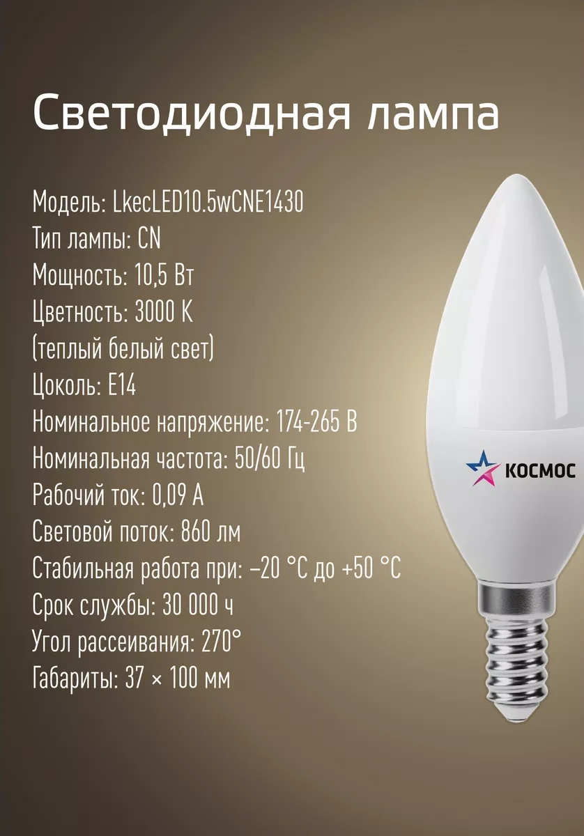 Kosmos E14 Mum Led Ampuller 10w Sıcak Işık 10 Adet 7497488
