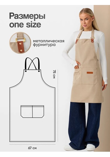 Dadilove Mutfak Önlüğü, Şef Önlüğü, Manikür Ustası İç 365973125 Bej