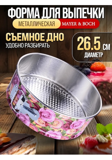 Mayer&boch Yuvarlak Ayrımı Mümkün Olan Pişirme Kabı 106057542 Pembe