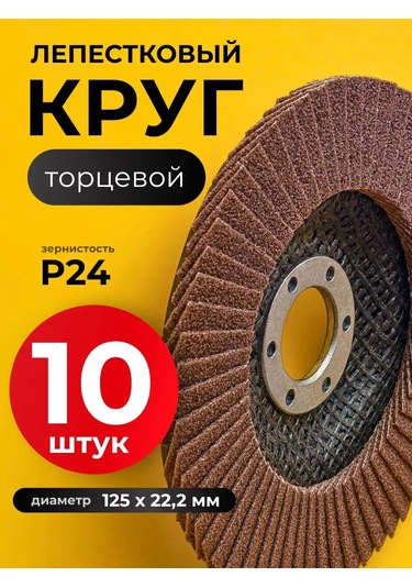 Luga Abraziv Zon Disk 125 R24 Zımparalama İçin 10 Adet 174527912