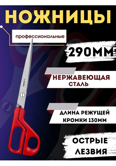 Zubr 290mm Profesyonel Ev Makası 361315669