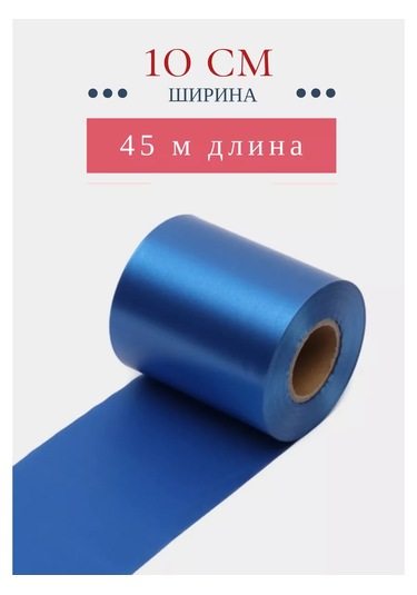 Omg Saten Kurdele Genişlik 10 Cm Mavi 100 Mm 194583213