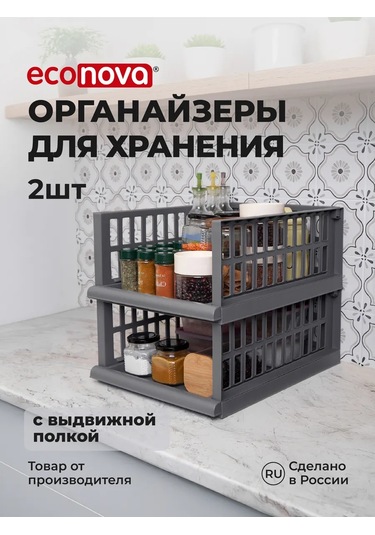 Econova Depolama Düzenleyici 2 Adet, 45x34,5x18 Cm 365868545 Gri