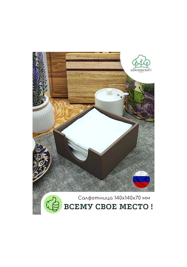 Adwoodcraft Peçetelik 14x14x7 Cm, Sütlü Kahve 239056640 Bej