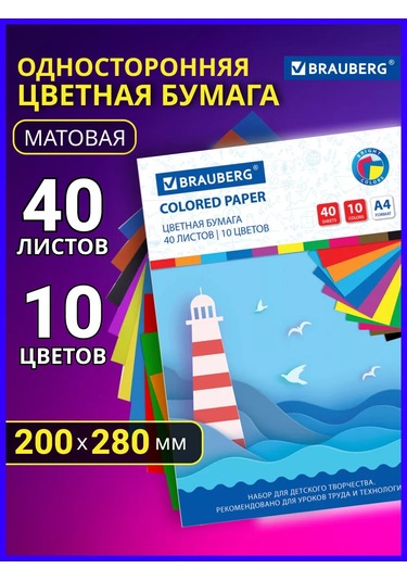 Brauberg Okul Ve Yazıcı İçin Renkli Kağıt A4, 40 Yaprak, 10 Renk 170706763 Okul