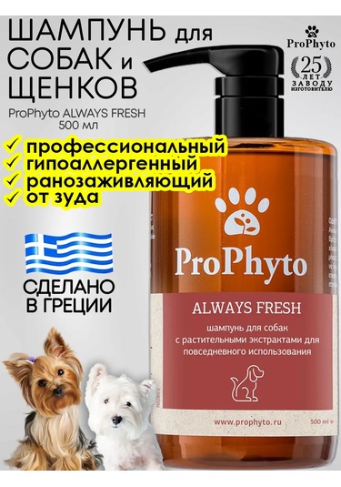 Prophyto Her Gün Kullanılabilir Hipoalerjenik Köpek Ve Yavru Köpek Şampuanı 421934704