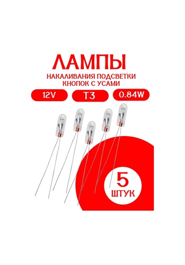 Mitsumoro T3 12v 0.84w 5 Adet Halka Farlı Otomobil Halojen Lambası 320419122