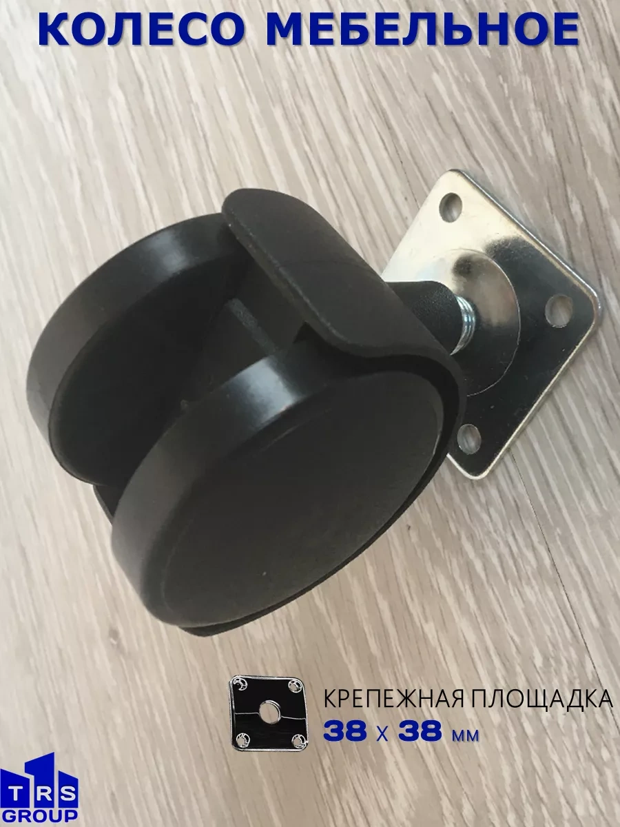 Trs Group D50 Mm Mobilya Tekerleği, Platforma Bağlı Döner 212260358 Siyah