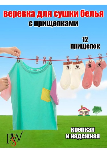 Psw Mandallı Çamaşır Kurutma İpi 12 Adet 249302380 Diğer