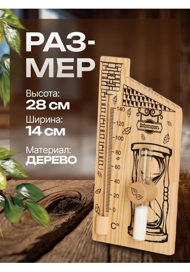 Dobroparov" Banyo İçin Kum Saatli Termometre 209981551 Bej