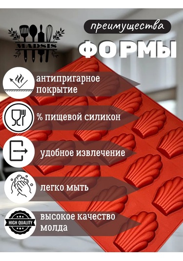 Madsıs Madeline Makinesi İçin Silikon Kalıp 459749585 Kahverengi