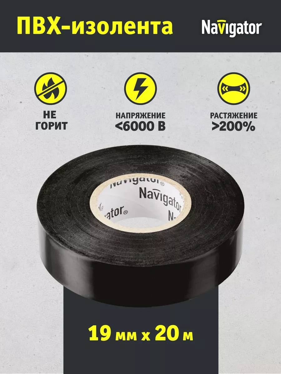 Navigator Siyah Geniş Pvc Bant 19 Mm X 20 Metre 240808737