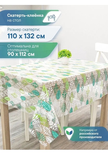 Vılına 110x132 Cm Masa İçin Muşamba Masa Örtüsü 93059118 Beyaz