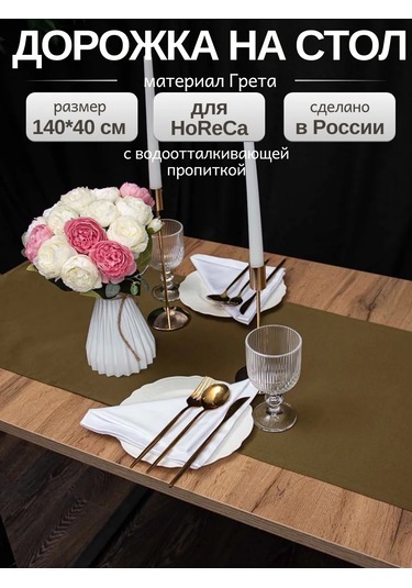 Leohome Masa İçin Kumaş Örtü Yolu 435036251 Khaki