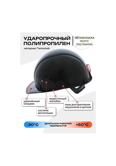 Rosomz Favorit İnşaat Kaskı, Siyah 172036770