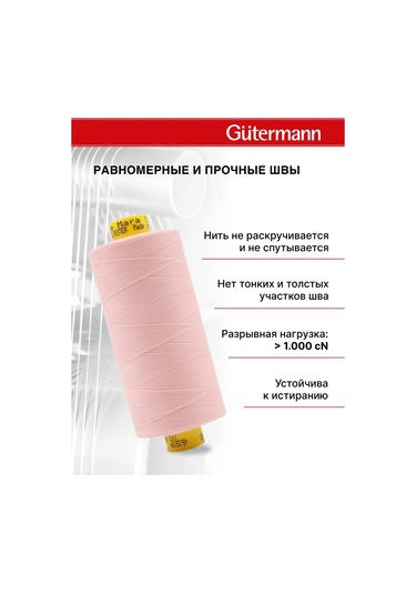 Gutermann Mara 120 1000m Overlok İpi, Renk 659. 154128630