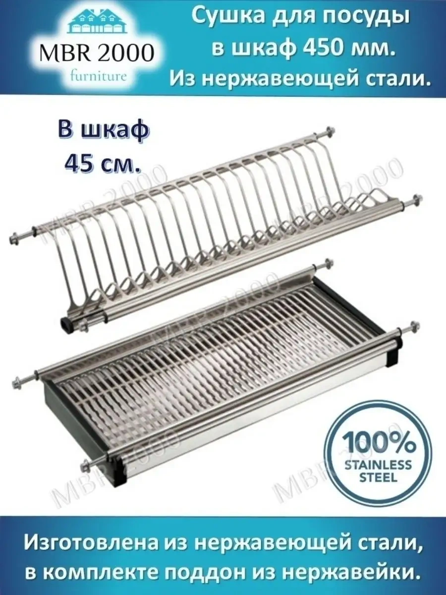 Mbr2000 450 Mm/45 Cm Dolap İçi Bulaşık Kurutma Askısı. Paslanmaz Çelik. 28537013 Diğer