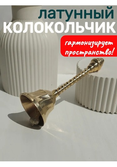 Basket Pirinçten Yapılmış Saplı Hindistan Çanı 235909700