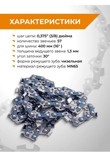 Rage Zincir Testere Zinciri 57 Dişli 400mm 16" 3/8" 1.3 L57-3/8-1.3 326288535