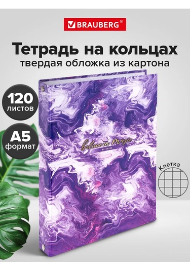 Brauberg A5, Sert Kapaklı, Değiştirilebilir Sayfalı Halka Bantlı Defter 235761679