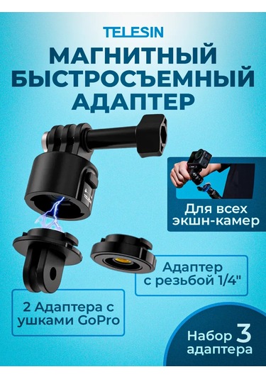 Telesin Hızlı Çıkarılabilir Manyetik Montaj Aksyon Kamerası Gopro Uyumlu Adaptör 206314650