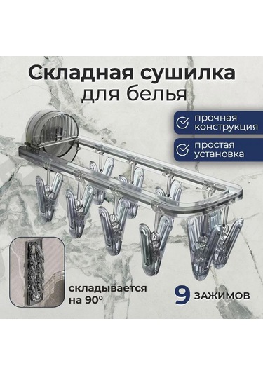 Honmex Katlanabilir Askı Kurutucu, Şeffaf Koyu Gri, 9 Klipsli, 1 Adet, 27cm X 10cm X 11cm Gri