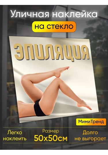 Mimitrend Epilasyon Etiketi 203659300 Beyaz