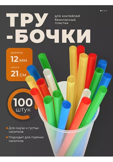 Bubble Market Geniş Kokteyl Pipetleri, Bubble Tea İçin, 100 Adet 252535012