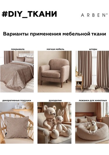 Arben Bravo Nut 140x100 Kadife Döşeme Kumaşı 183367061 Koyu Bej