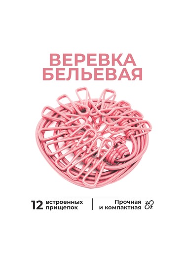 Hoz Store Yerleşik Kıskaçlara Sahip Çamaşır İpi 276778153 Pembe