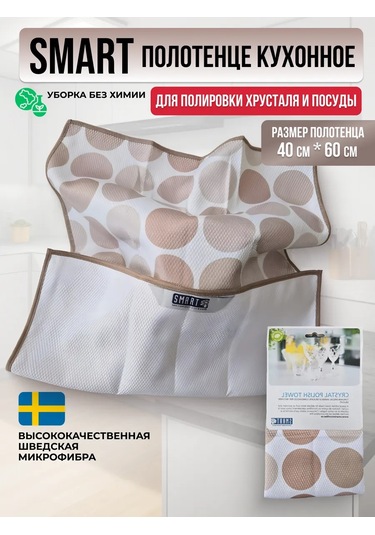 Smart Microfiber System Mikrofiber Mutfak Havlusu 335377330 Bej