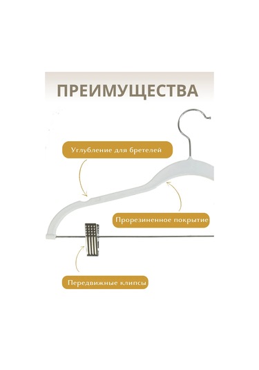 Homy Mood Pantolon Ve Giysiler İçin Kelepçeli Askılar 143648770 Beyaz