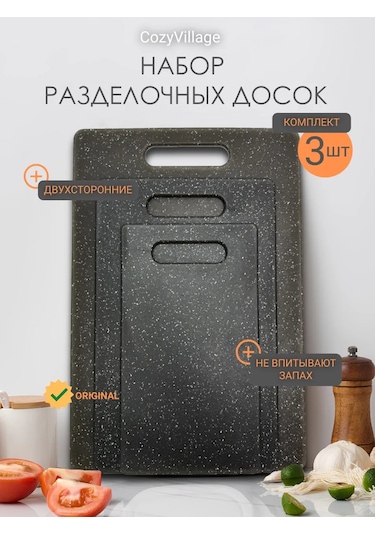 Cozy Village Kesmek Ve Doğrama Tahtası 3'lü Set 413454844 Siyah