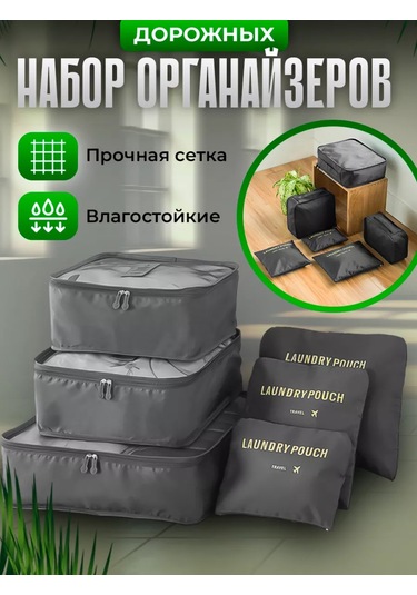 Organajzer Doroznyj Seyahat Organizatörü, Bavul Seti 170658683 Gri
