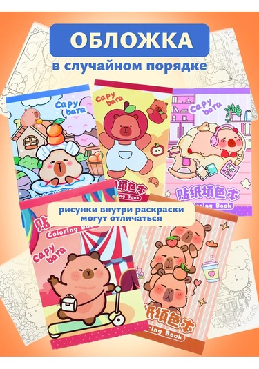 Forestlook Kapibara Boyama Kitabı 324487699