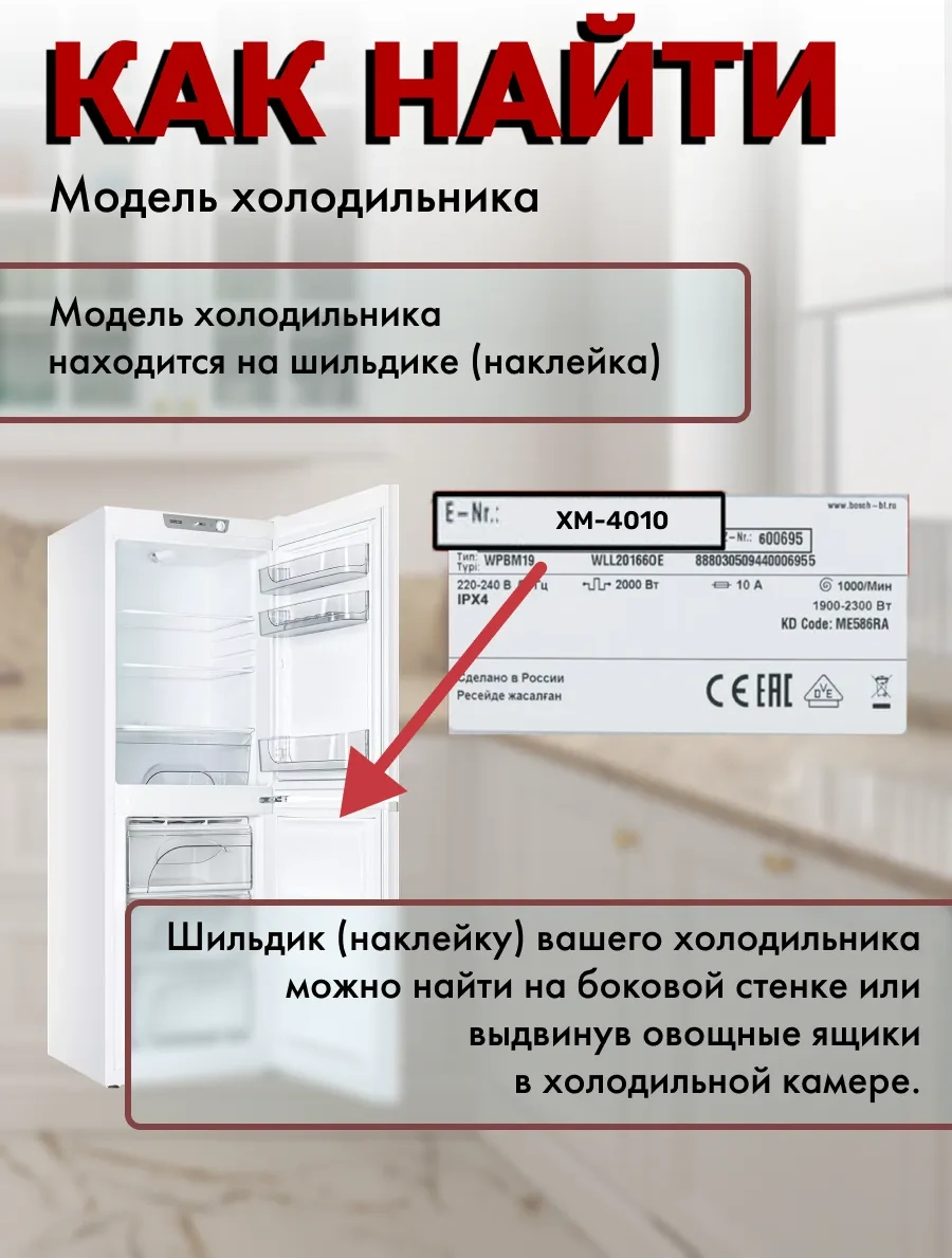 Atlant Buzdolabı İçin 48x10 Cm Sınırlı Raf 158135124