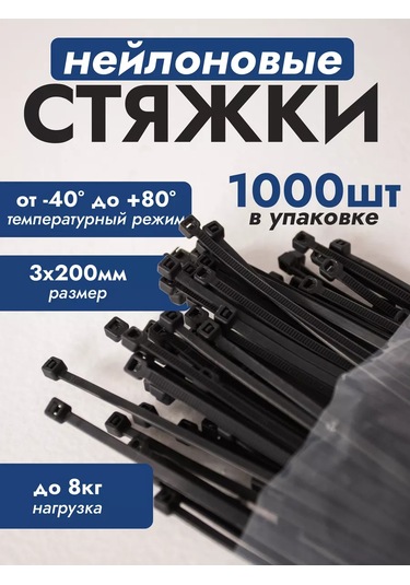 Contınental Siyah 200 Mm X 3 Mm Plastik Kablo Bağı, Baglantılar İçin 194140957