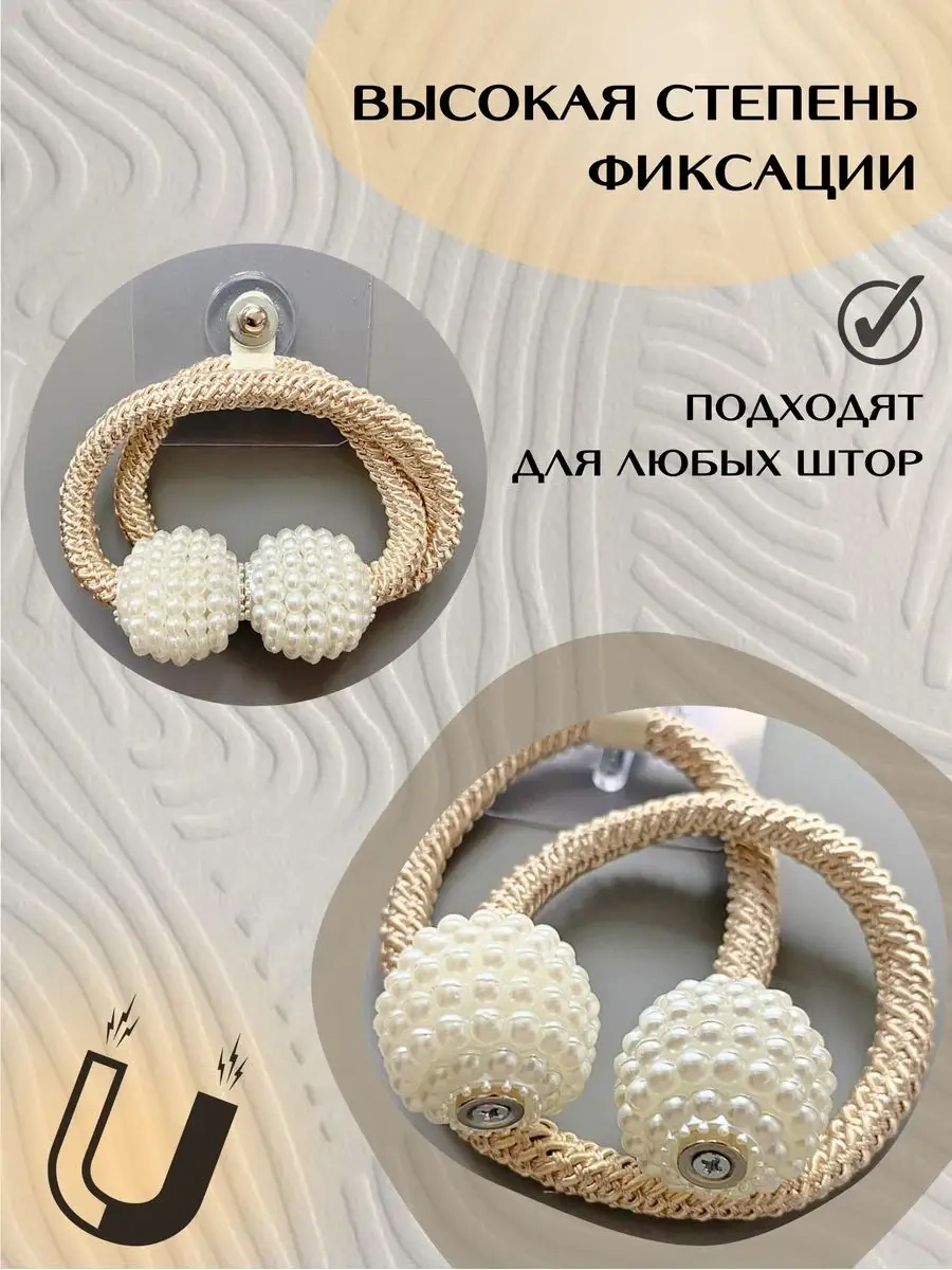 U-stopper Yo Perde Tutucu Yan Tutucu 164709657 Bej