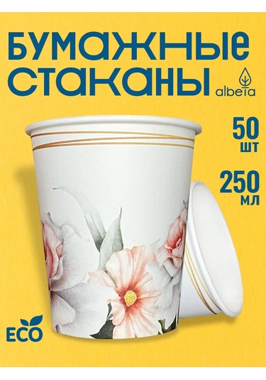 Albeta Tek Kullanımlık 250 Ml Kağıt Bardaklar 50 Adet, Düğün İç 257994567 Beyaz